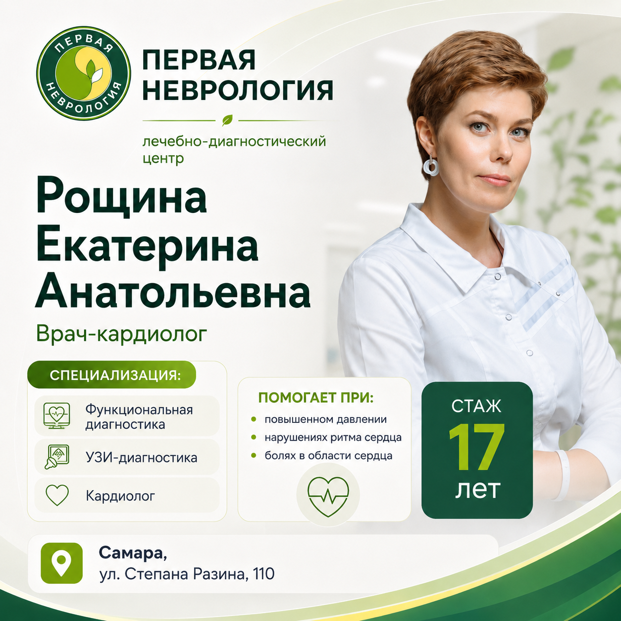Рощина Екатерина Анатольевна